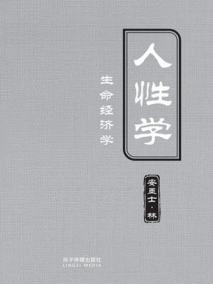 cover image of 人性学